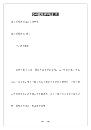 2024元旦活动策划_24