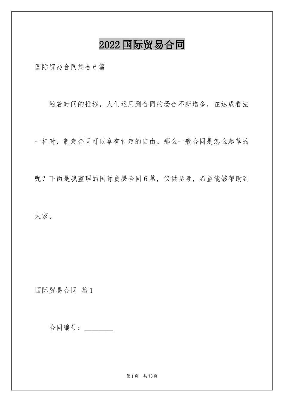 2024国际贸易合同_40_第1页