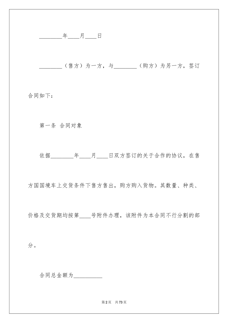 2024国际贸易合同_40_第2页