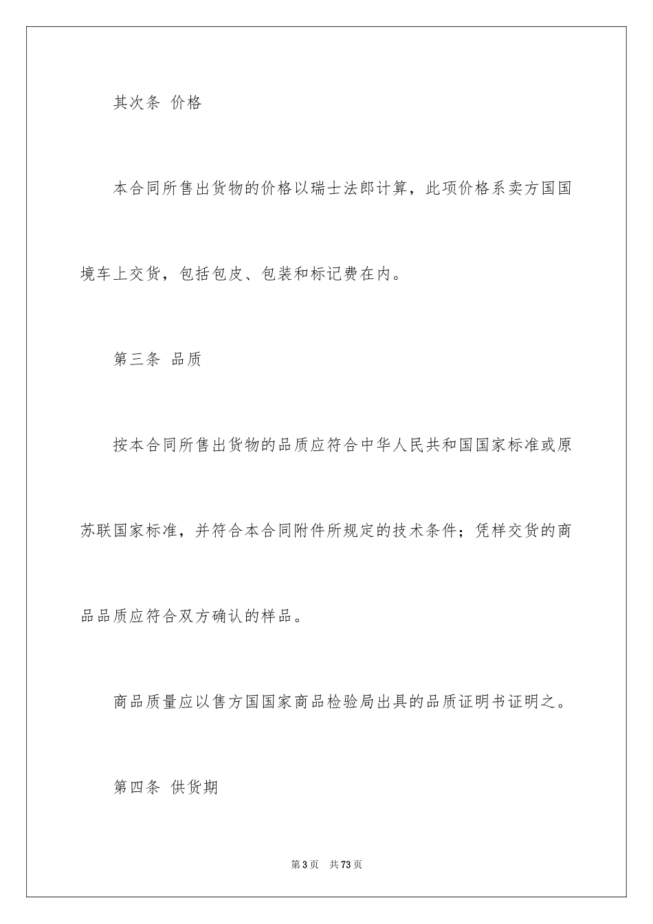 2024国际贸易合同_40_第3页