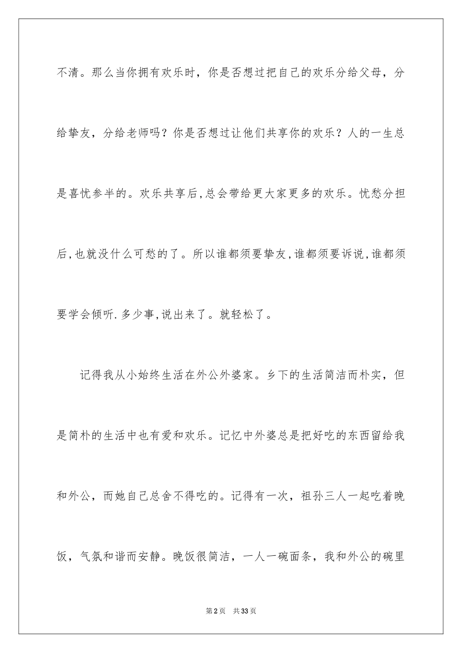 2024初中学生作文_59_第2页