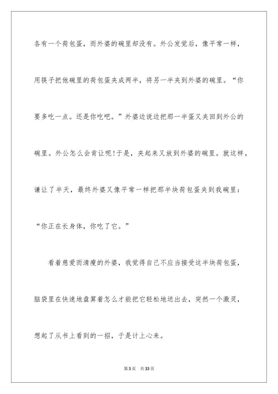 2024初中学生作文_59_第3页