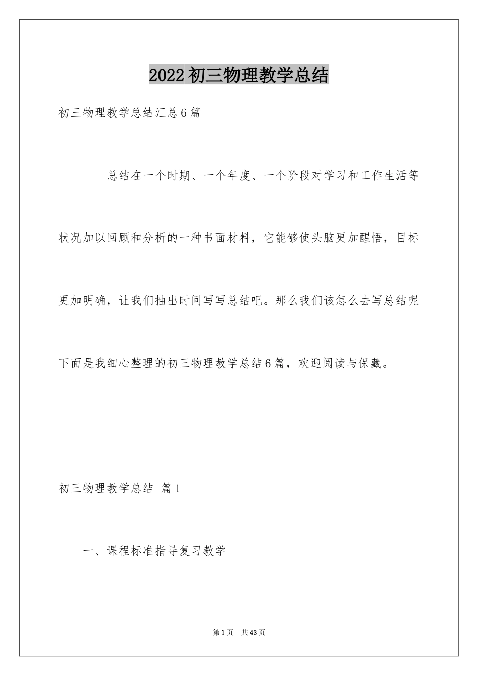 2024初三物理教学总结_第1页