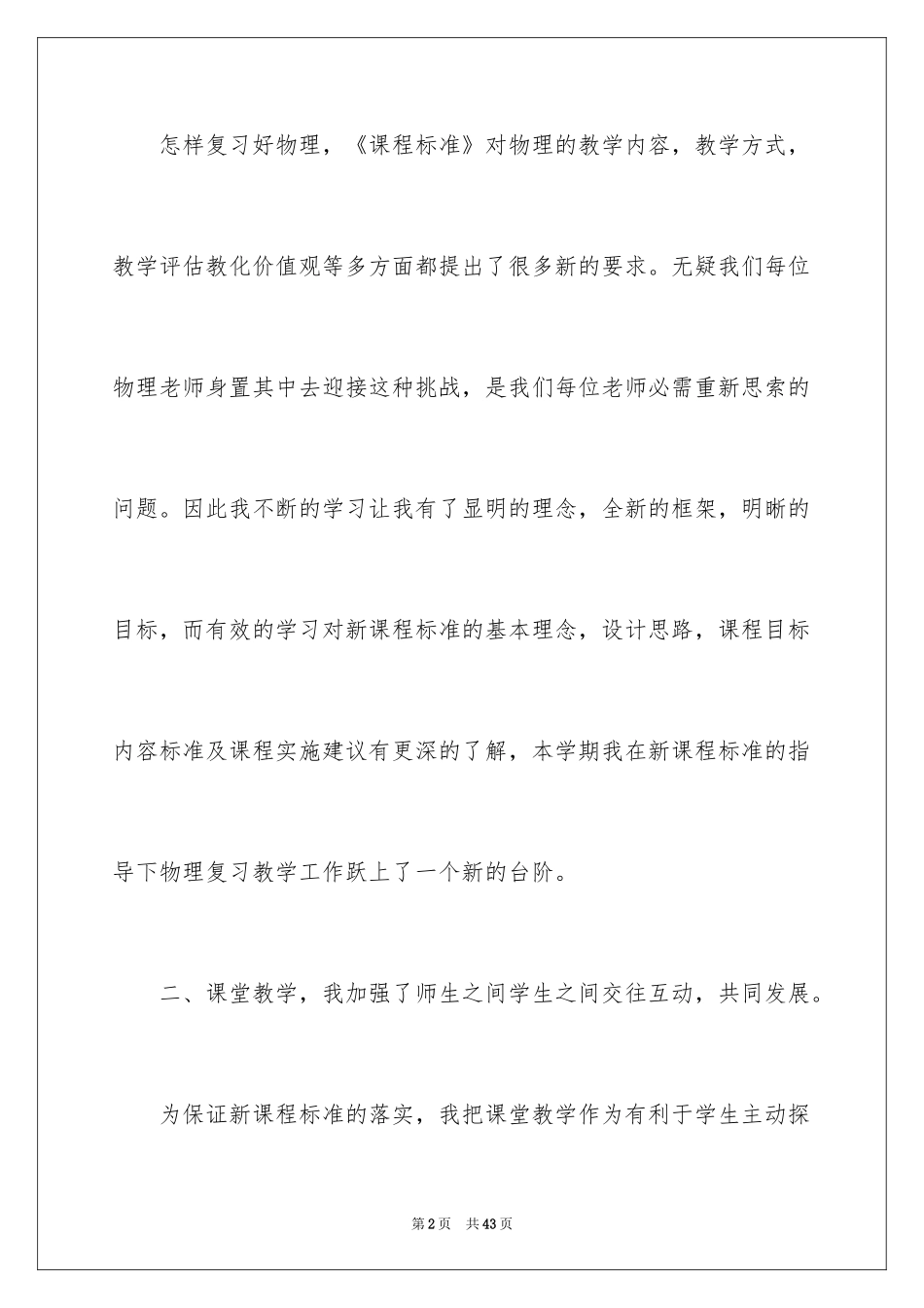 2024初三物理教学总结_第2页