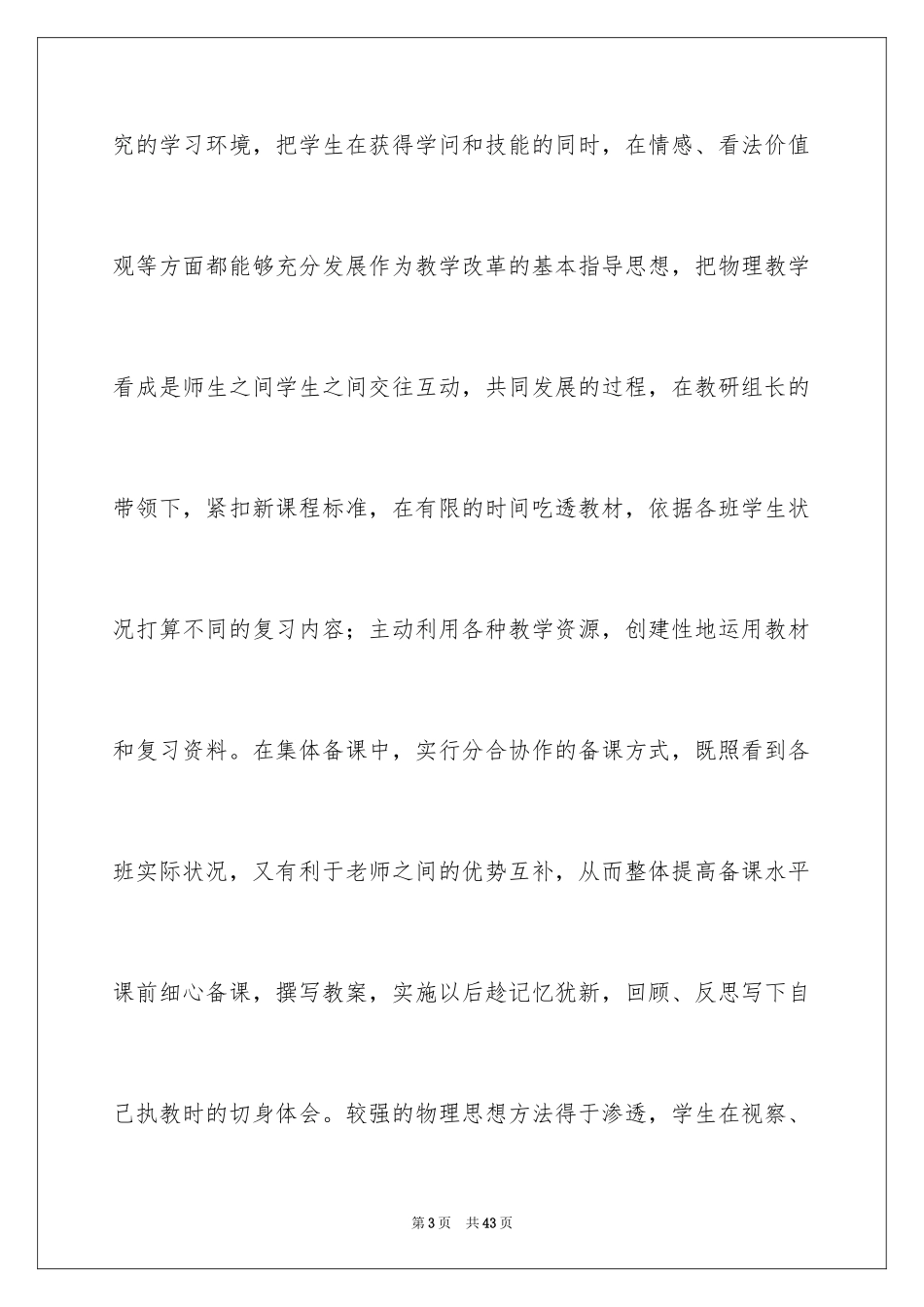 2024初三物理教学总结_第3页