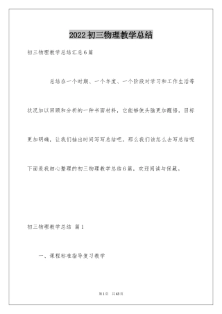 2024初三物理教学总结