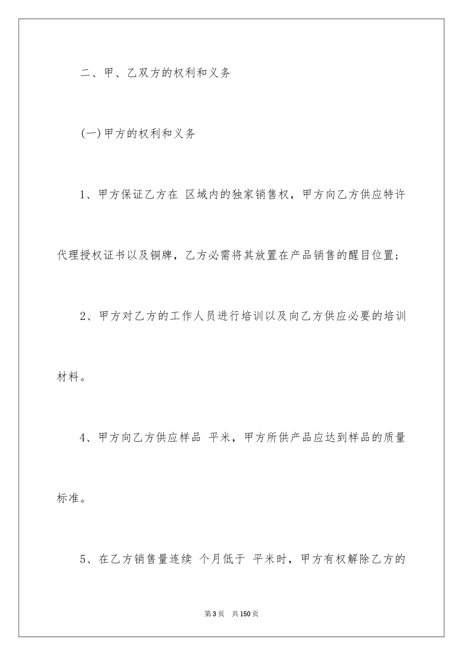 2024代理商销售合同_1_第3页