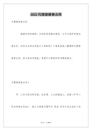 2024代理商销售合同_1
