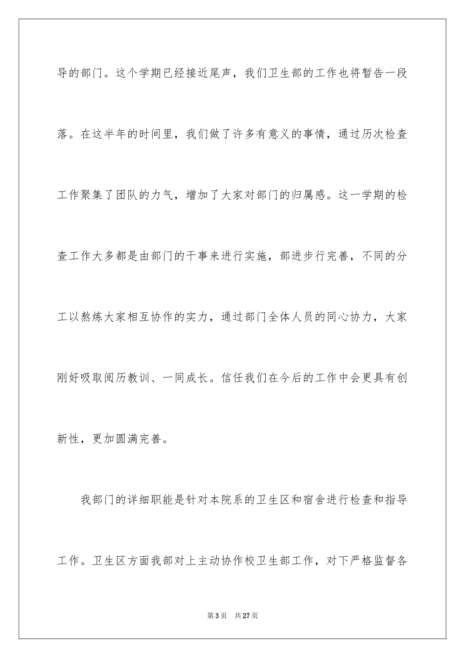 2024创建卫生先进单位总结_第3页