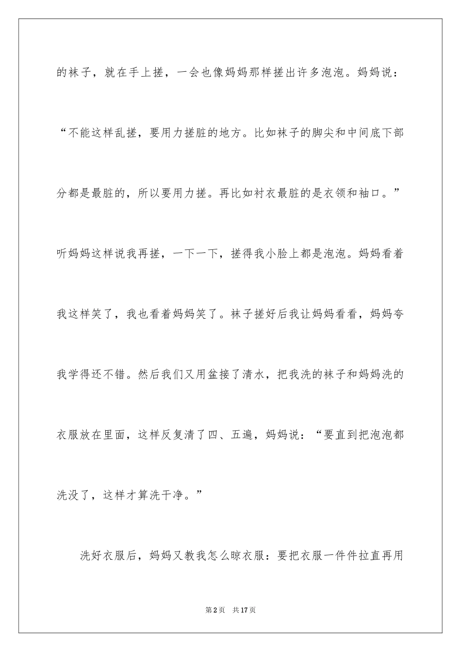 2024三年级语文日记_第2页