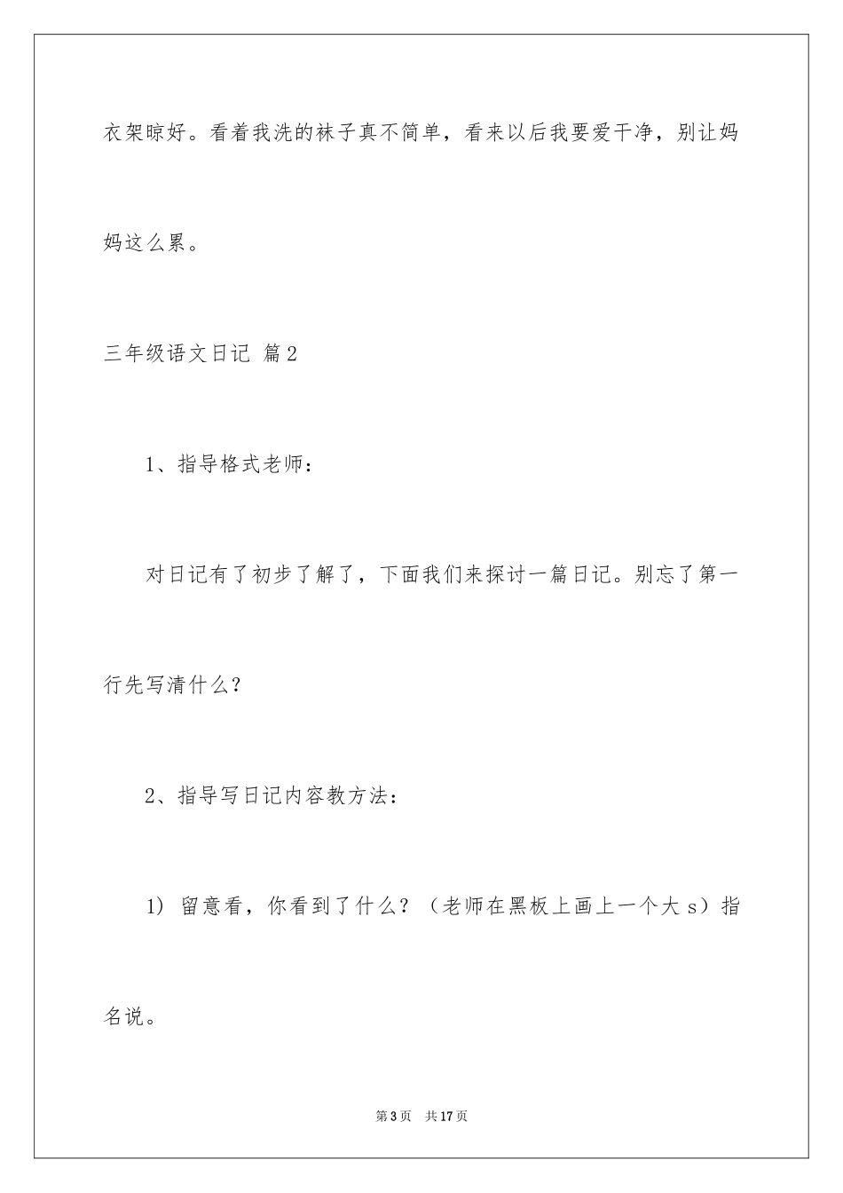 2024三年级语文日记_第3页