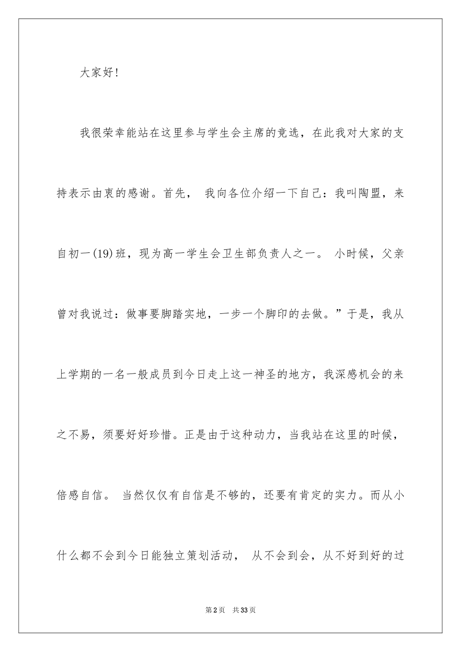 2024中学生励志演讲稿_162_第2页