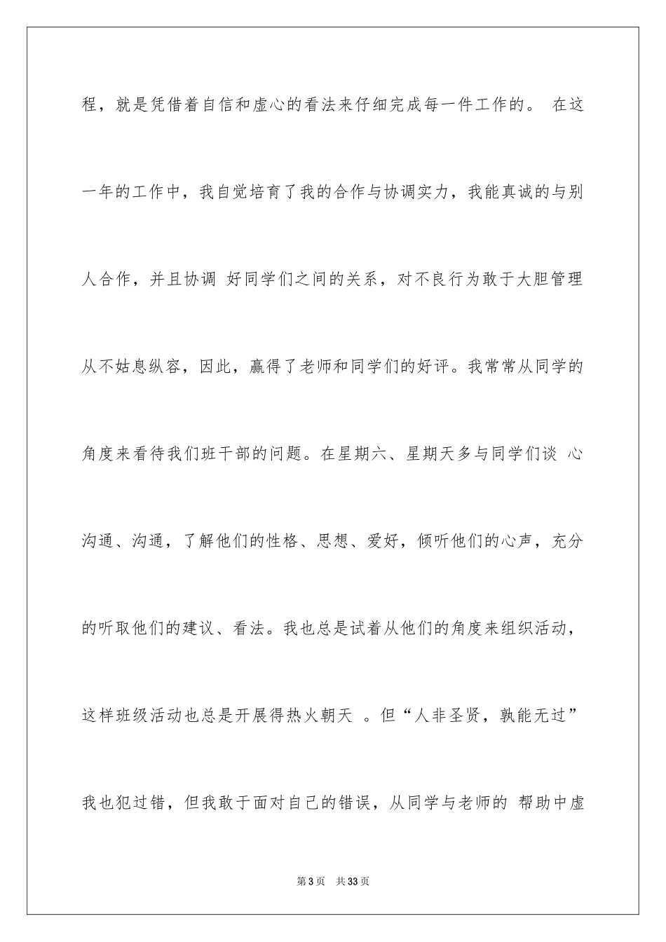 2024中学生励志演讲稿_162_第3页