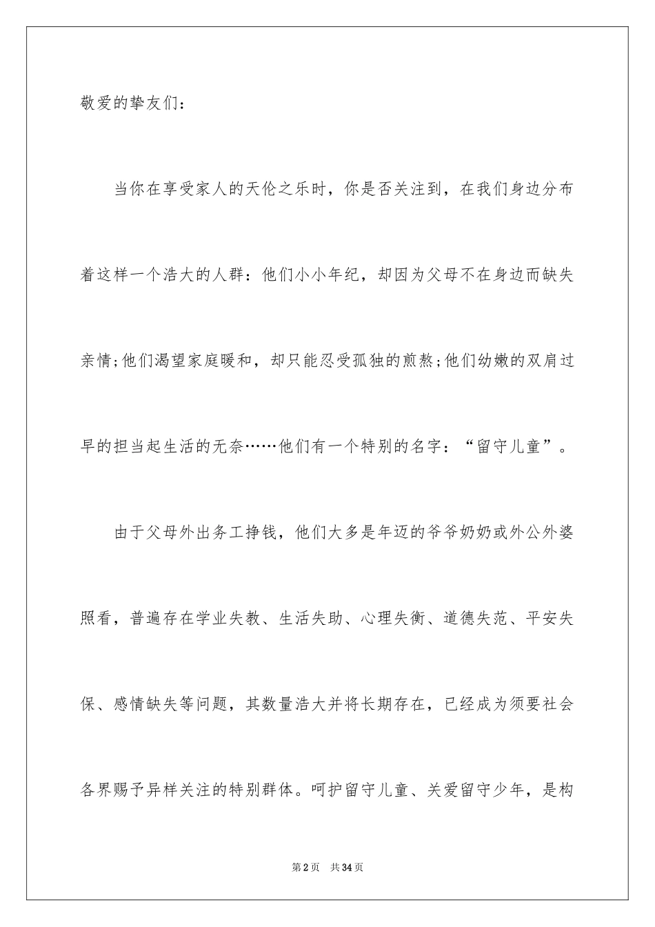 2024关爱留守儿童倡议书_2_第2页