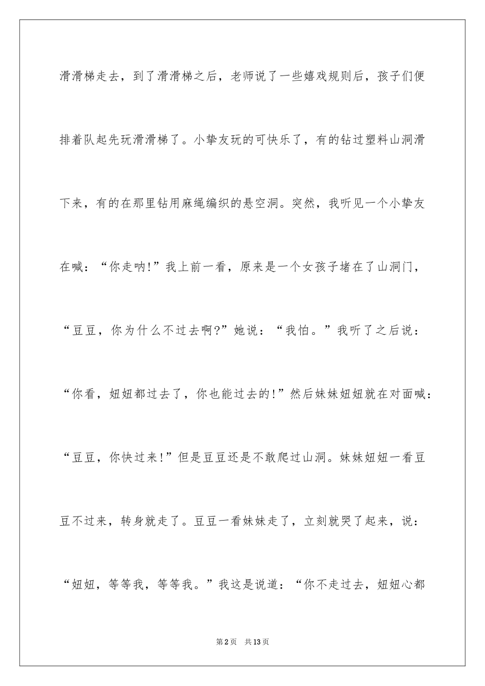 2024于幼儿园保育员工作心得体会_第2页