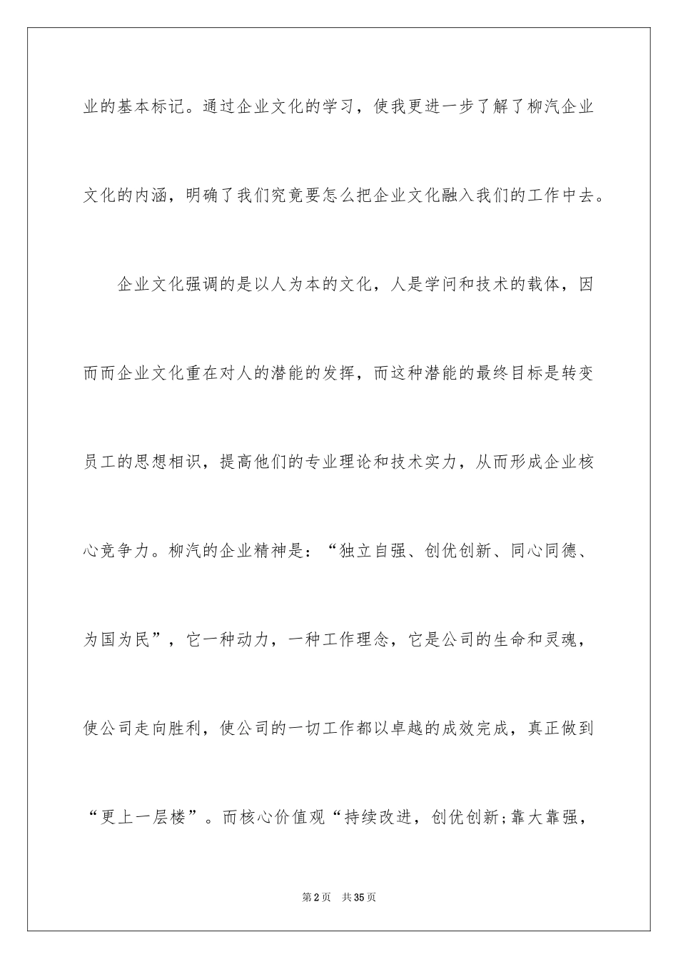 2024企业文化心得体会_3_第2页