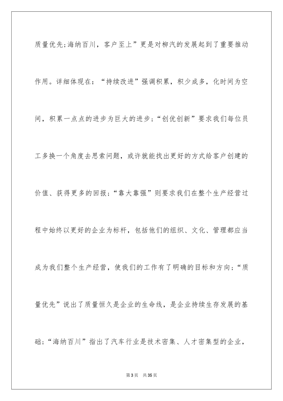 2024企业文化心得体会_3_第3页