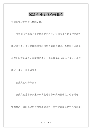 2024企业文化心得体会_3