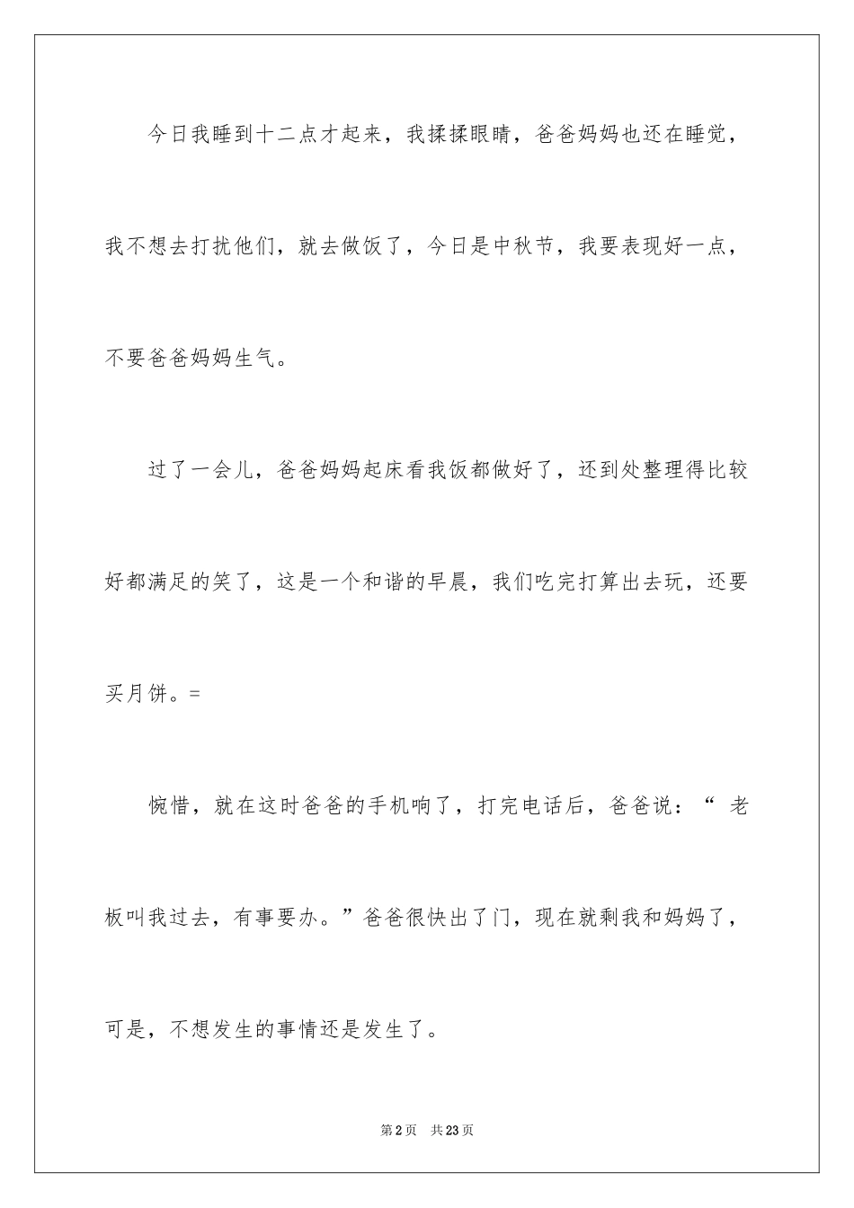 2024中秋节作文_36_第2页