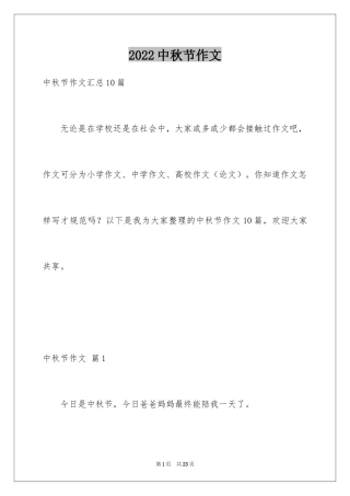 2024中秋节作文_36