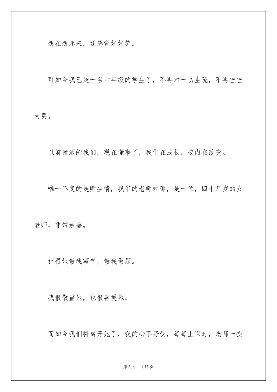 2024六年级毕业感言_1_第2页