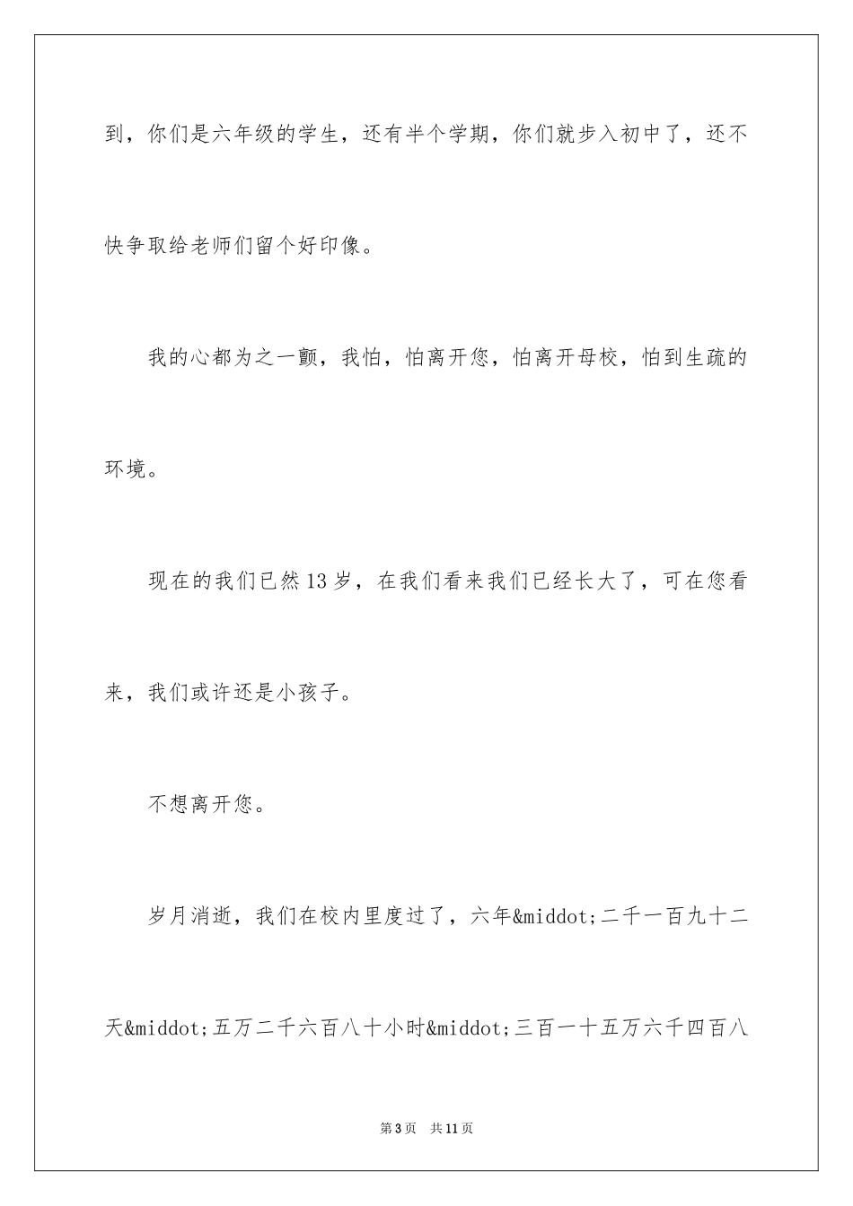 2024六年级毕业感言_1_第3页