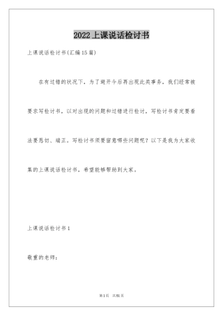 2024上课说话检讨书_26