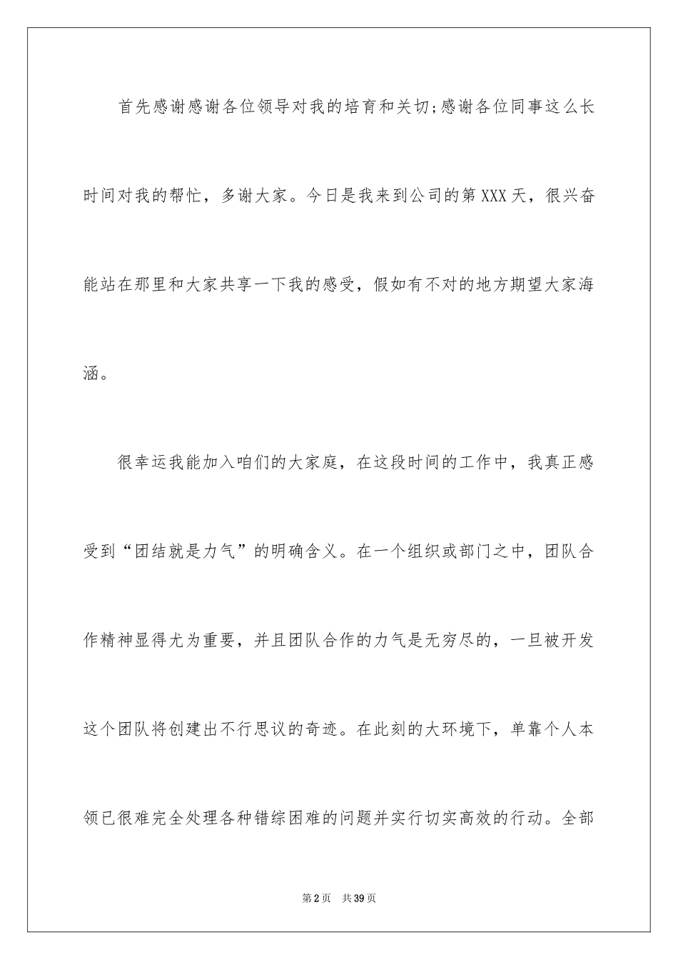 2024升职的感言_15_第2页