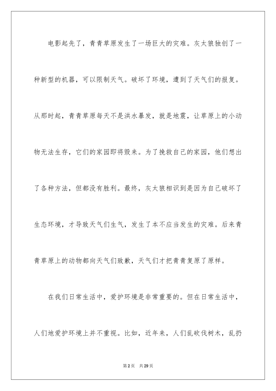 2024《喜羊羊与灰太狼》观后感_17_第2页