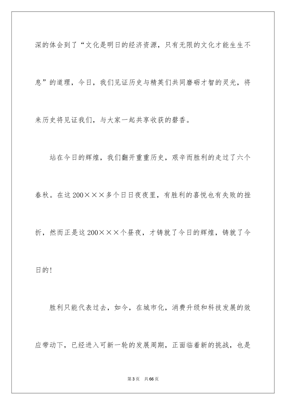 2024公司的演讲稿_3_第3页