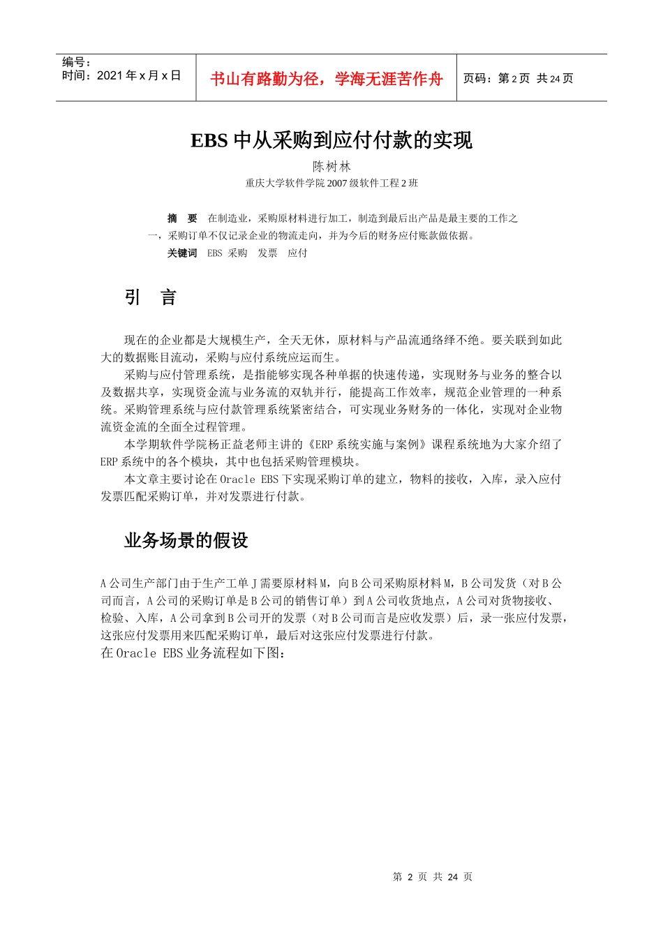 EBS中从采购到应付付款的实现_第2页