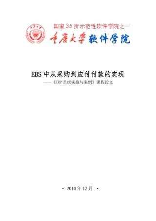 EBS中从采购到应付付款的实现