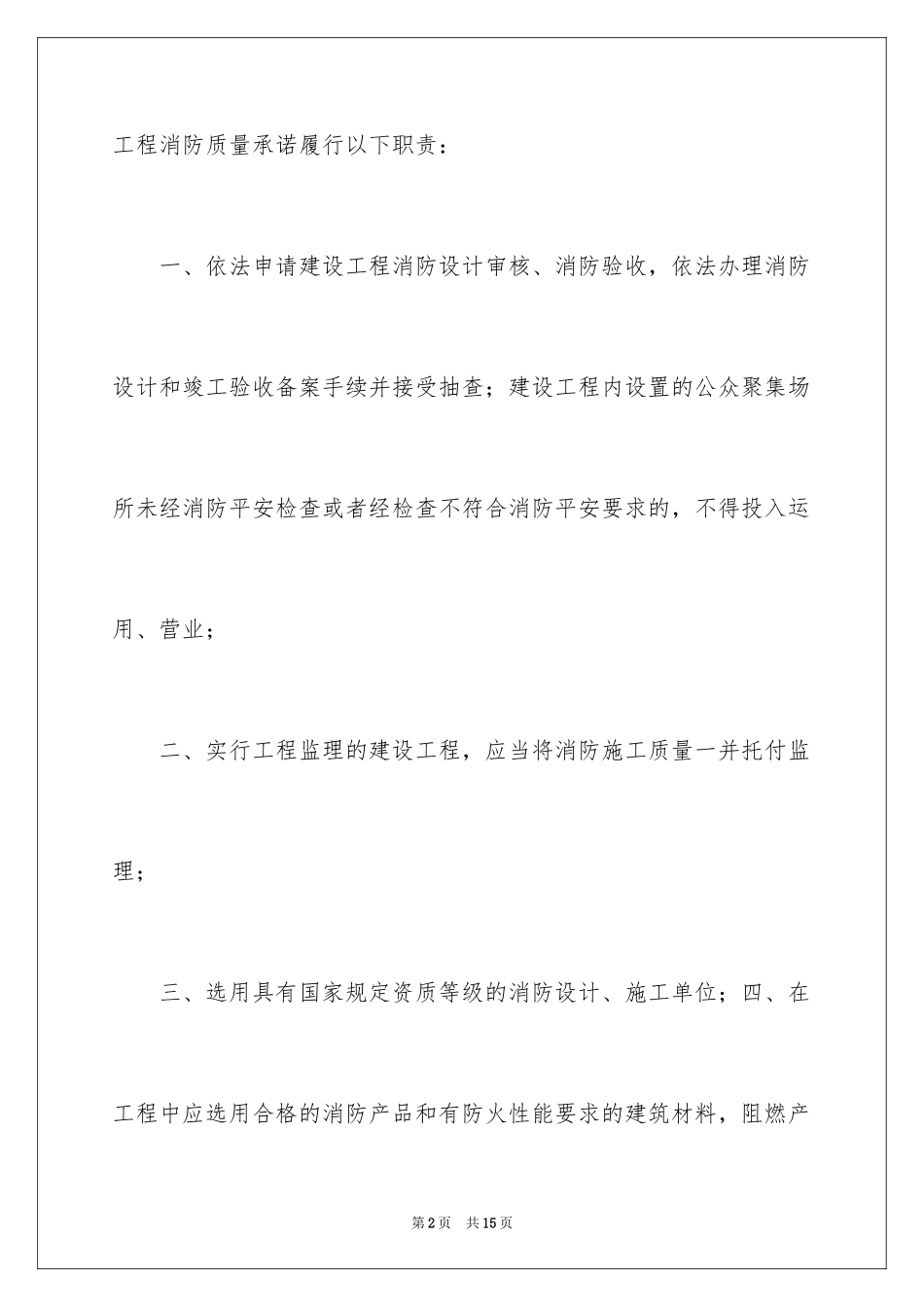 2024产品承诺书_47_第2页