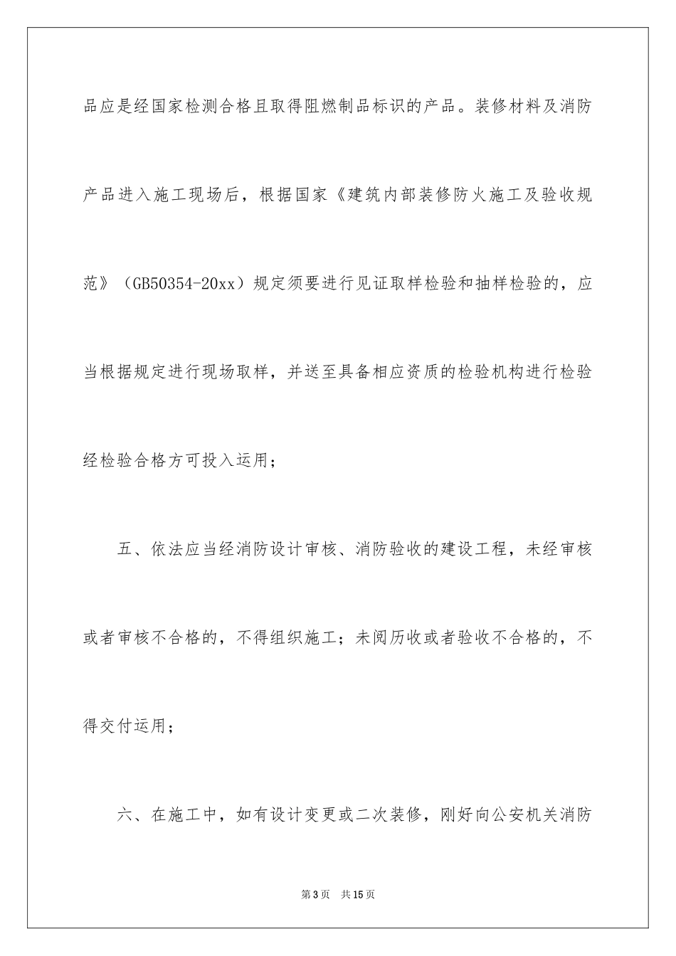 2024产品承诺书_47_第3页