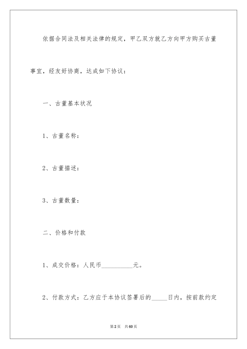 2024买卖合同_3680_第2页