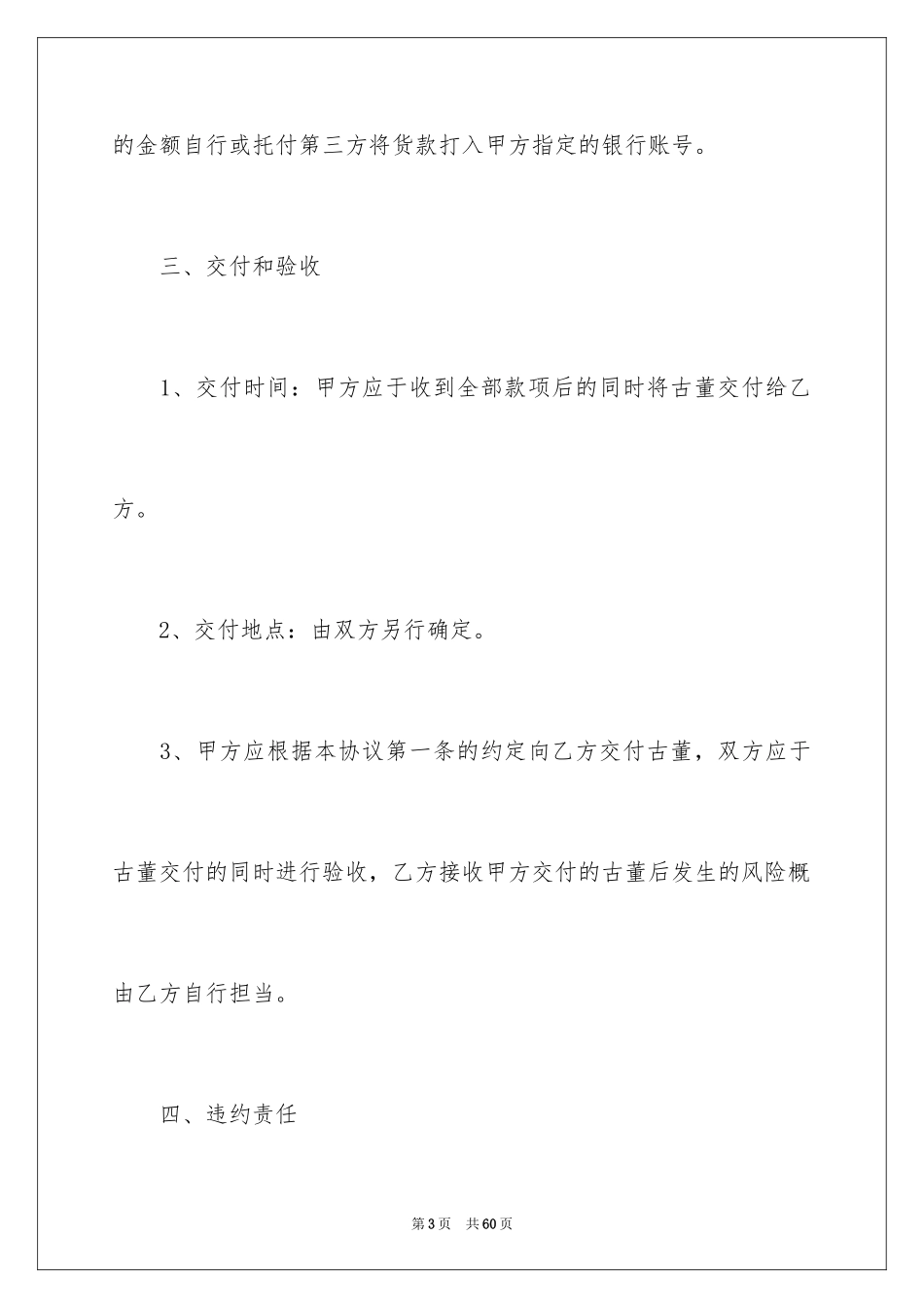 2024买卖合同_3680_第3页