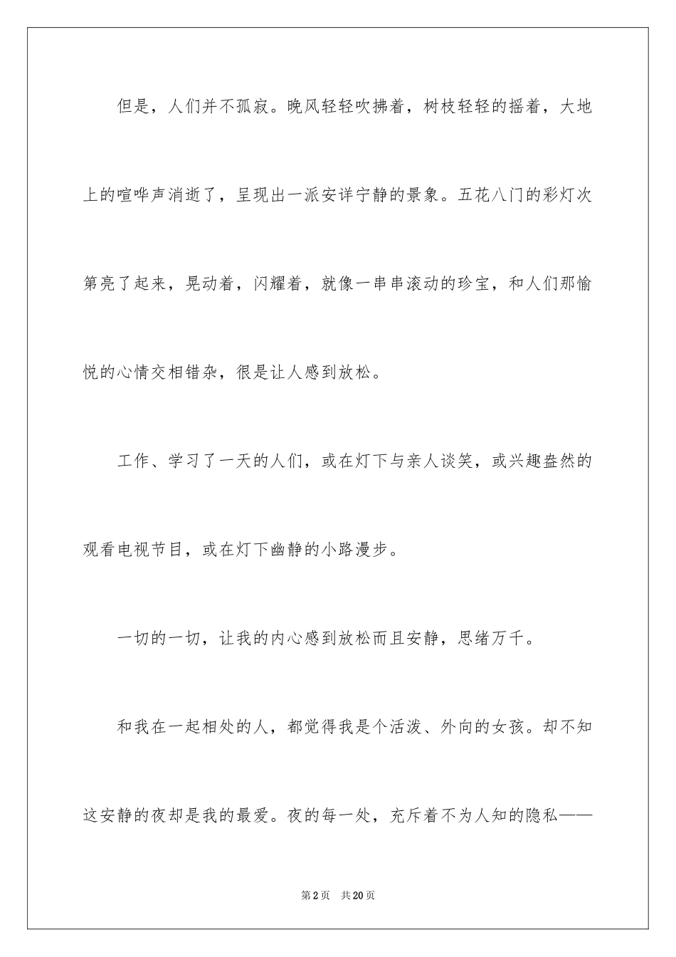 2024夜初中作文_第2页