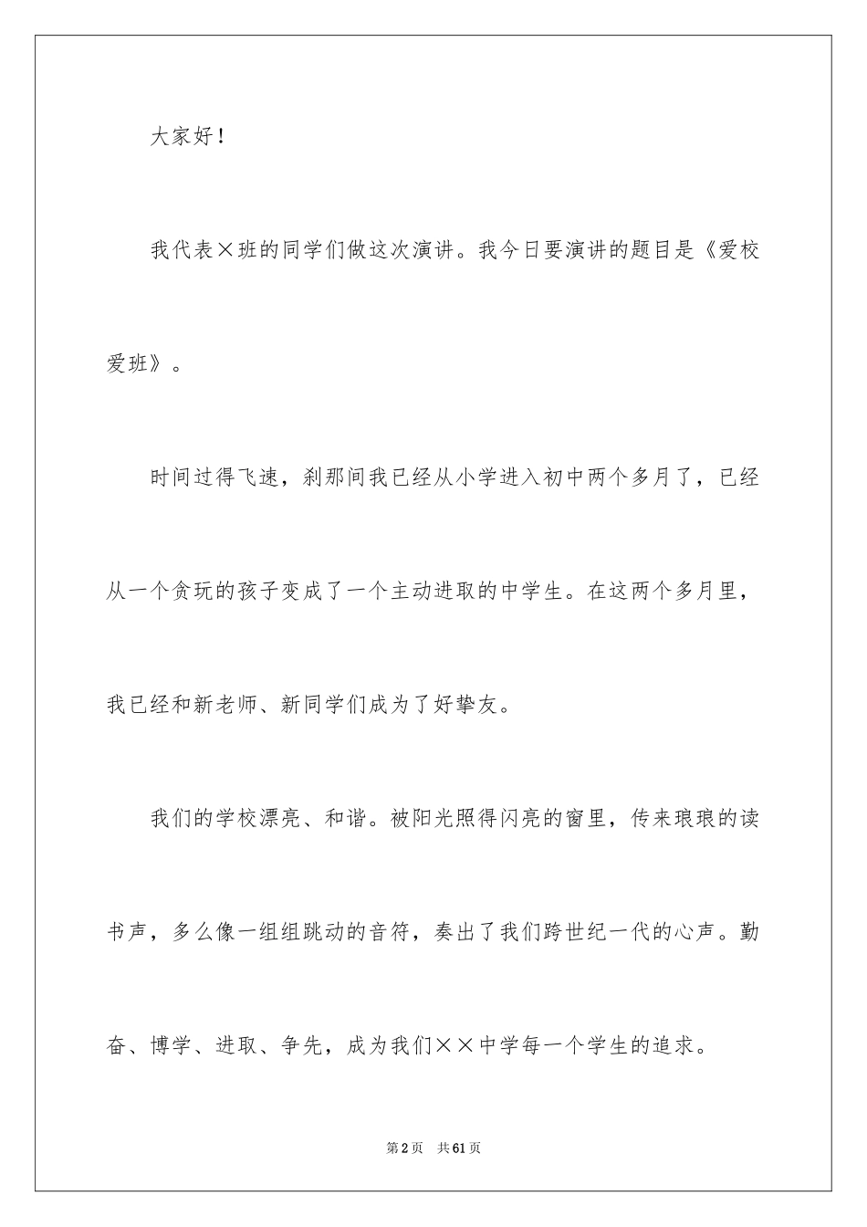 2024中学生演讲稿_1490_第2页