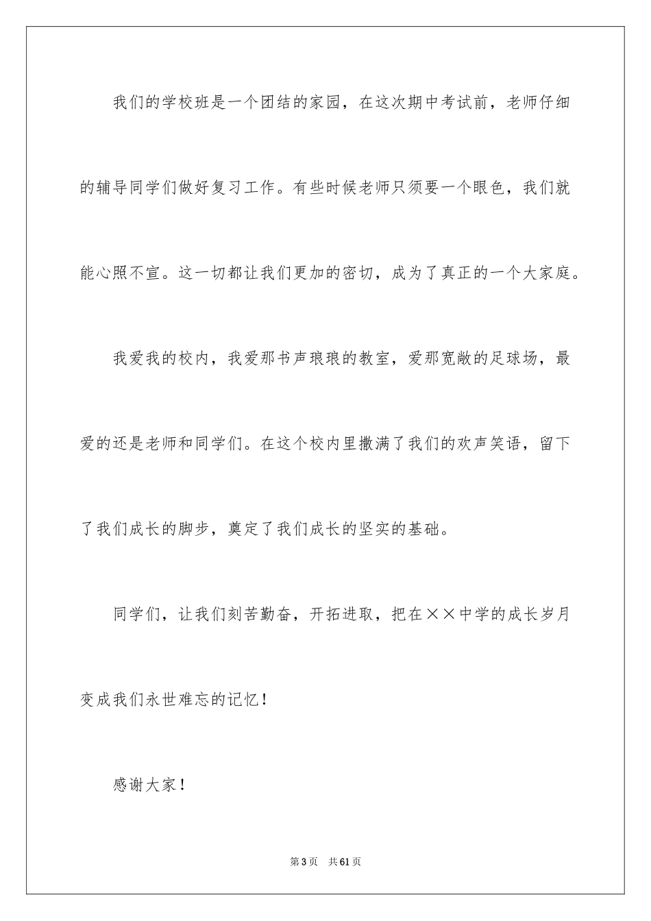 2024中学生演讲稿_1490_第3页