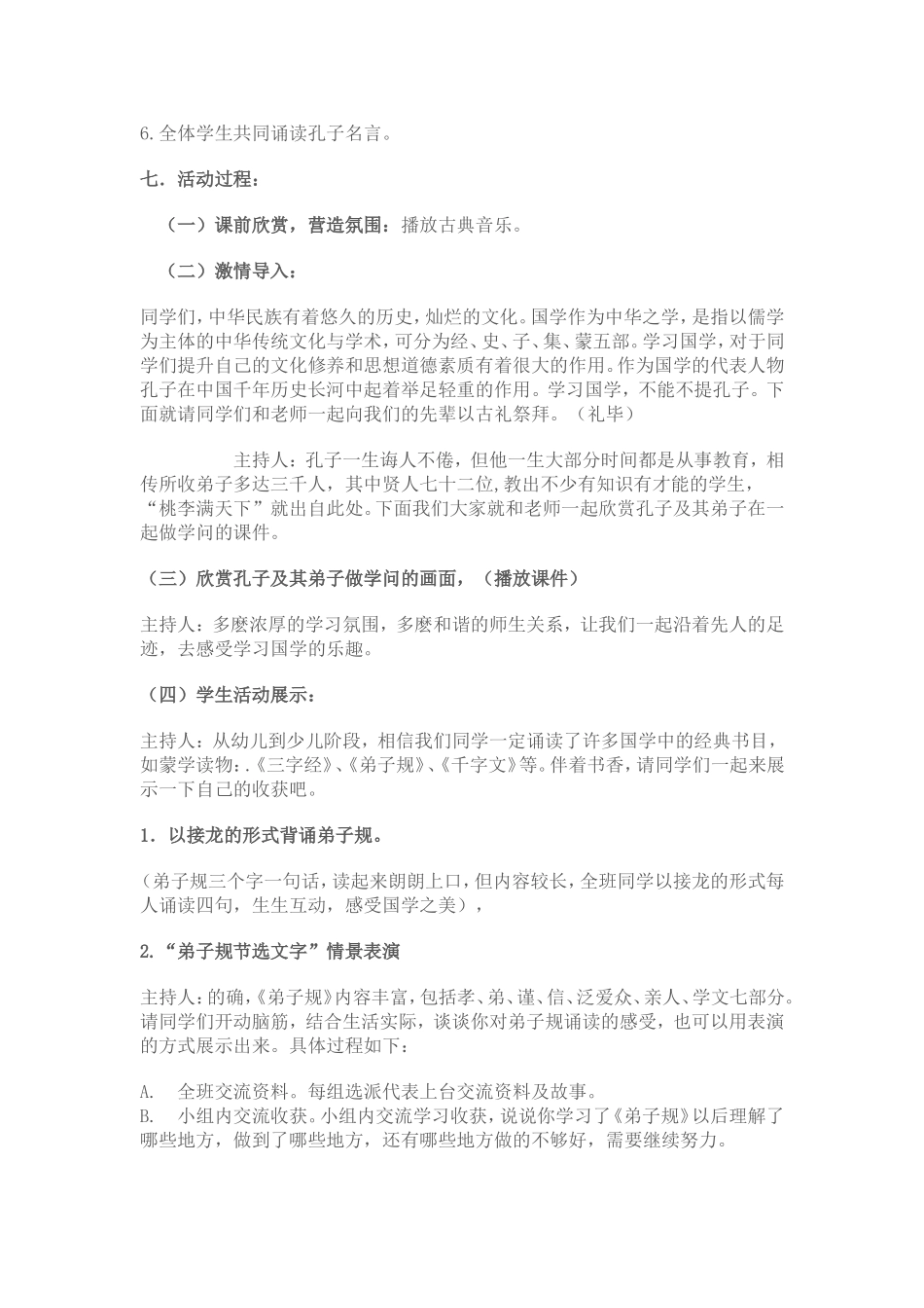 国学班会修钟标_第2页