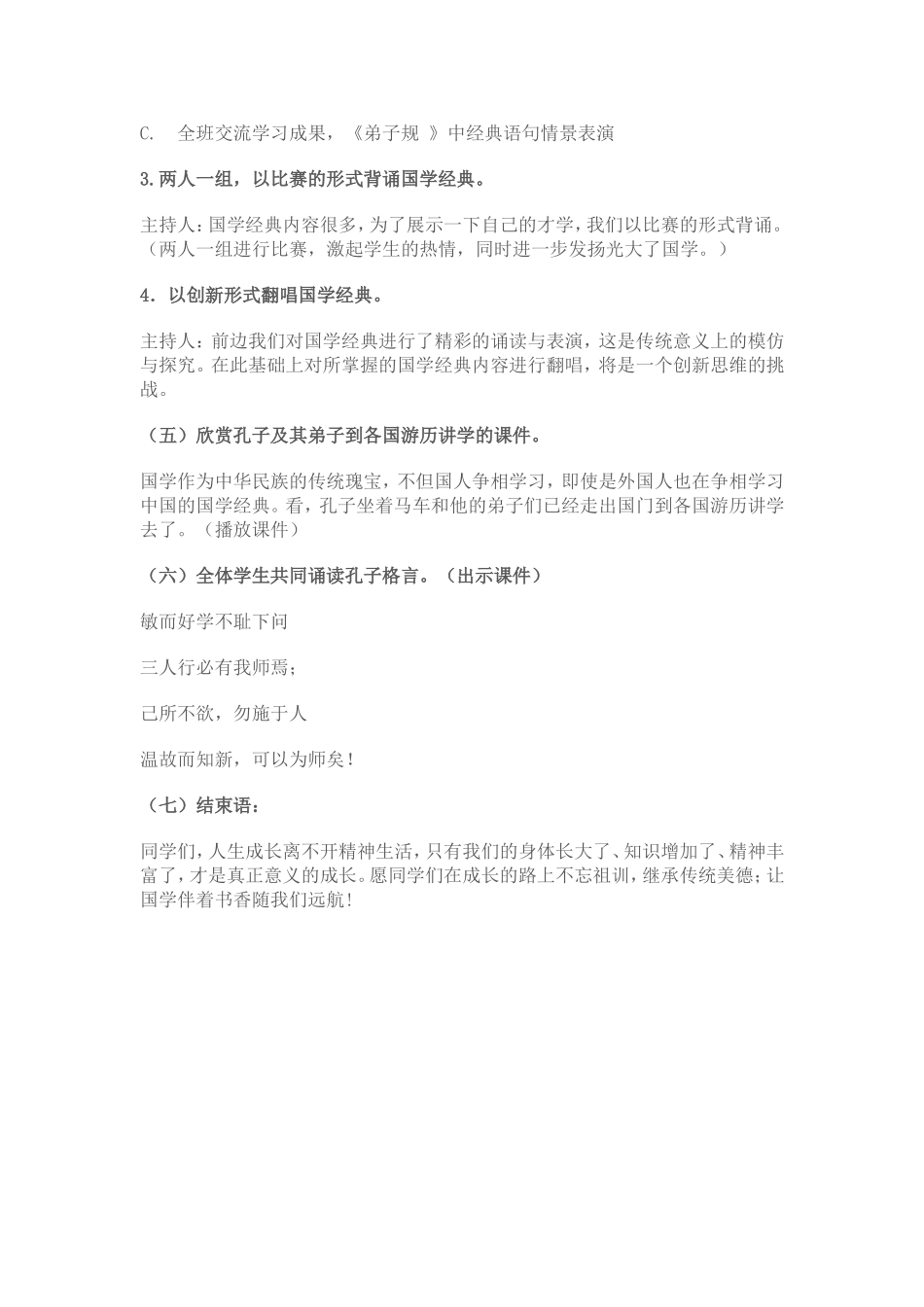 国学班会修钟标_第3页