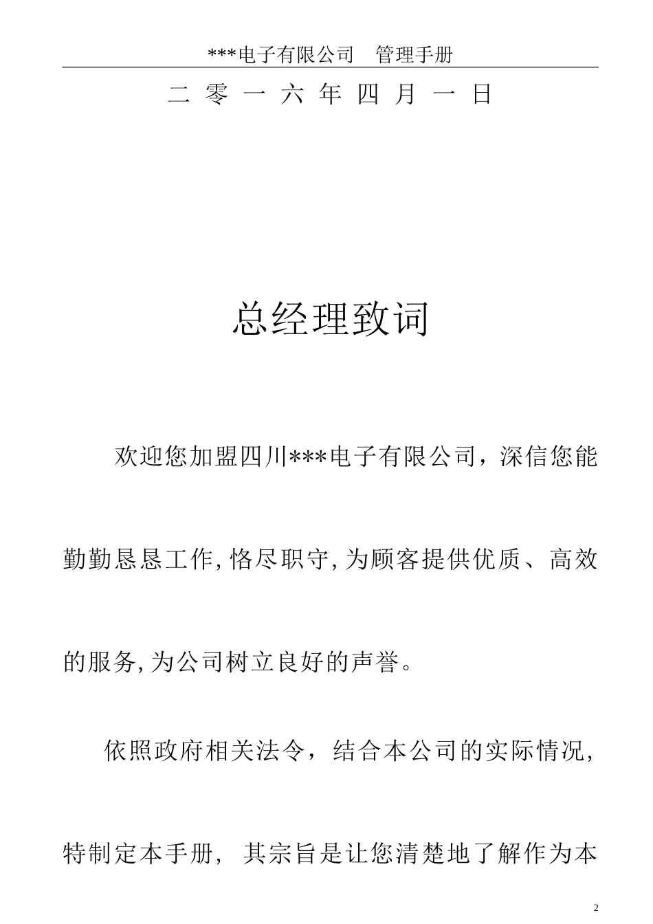 企业管理手册(完整版)_第2页