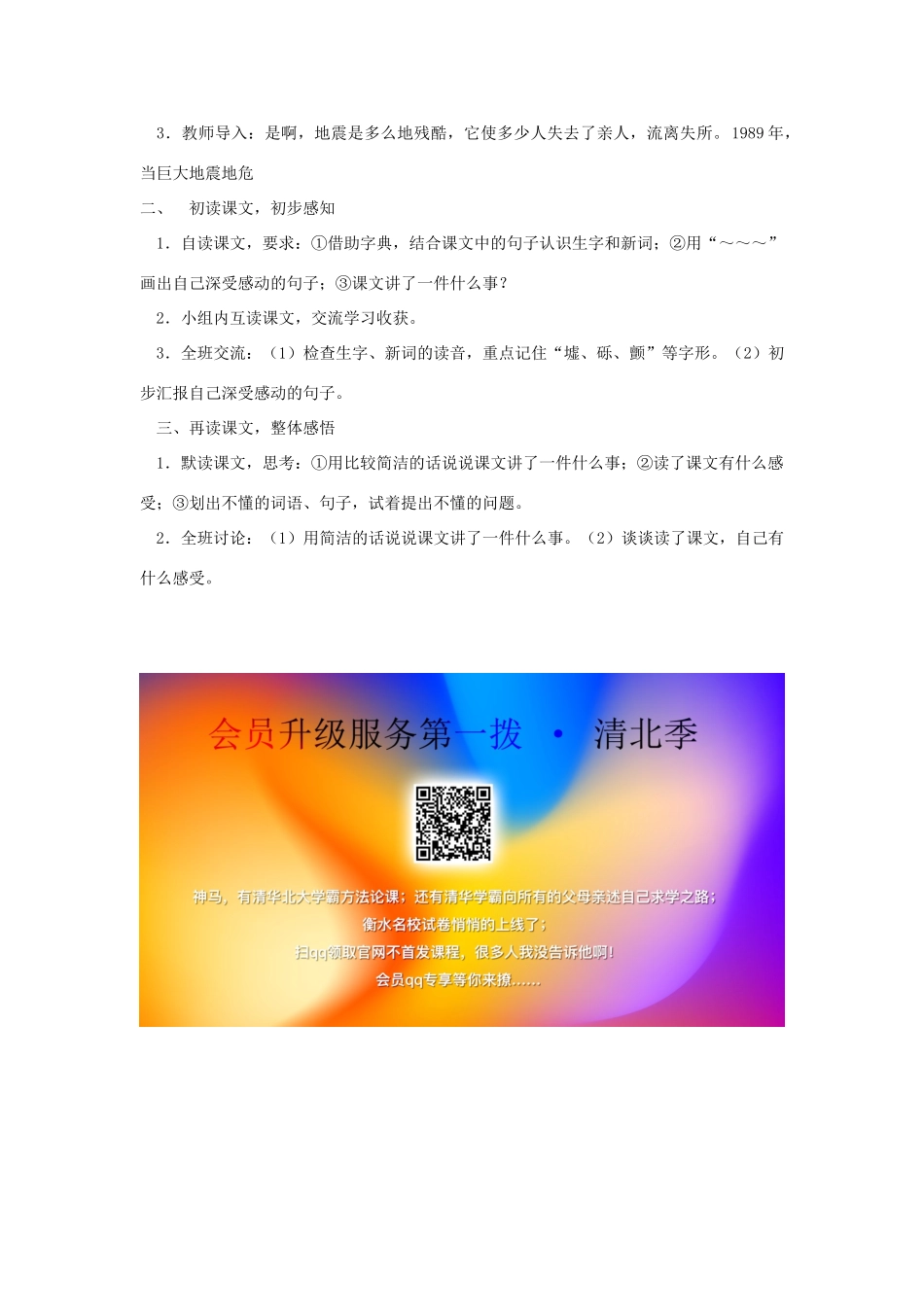 四年级语文下册 19 地震中的父与子（第1课时）教案 语文S版-语文S版小学四年级下册语文教案_第2页