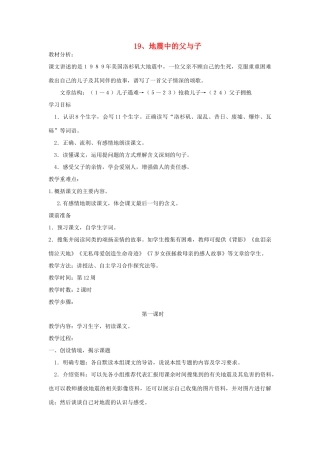 四年级语文下册 19 地震中的父与子（第1课时）教案 语文S版-语文S版小学四年级下册语文教案