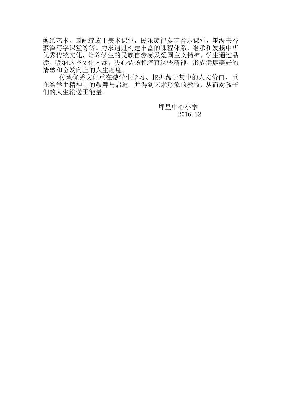 坪里小学优秀传统文化教育活动情况汇报_第2页