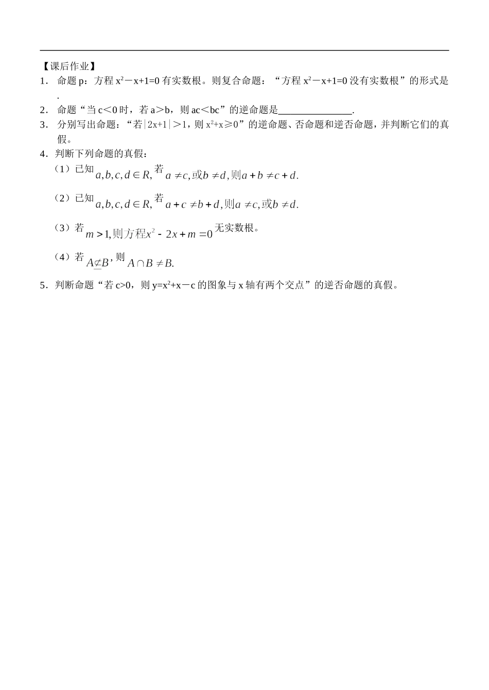 江苏南化一中高三数学一轮教案：逻辑联结词与四个命题（一）_第3页
