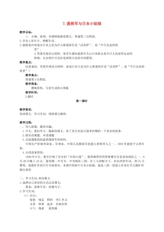 六年级语文下册 7.聂将军与日本小姑娘 2_1教案 苏教版
