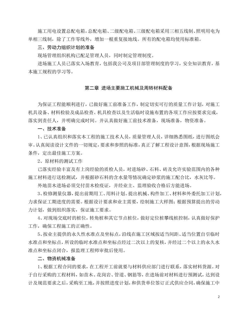 人工湖施工组织设计_第2页