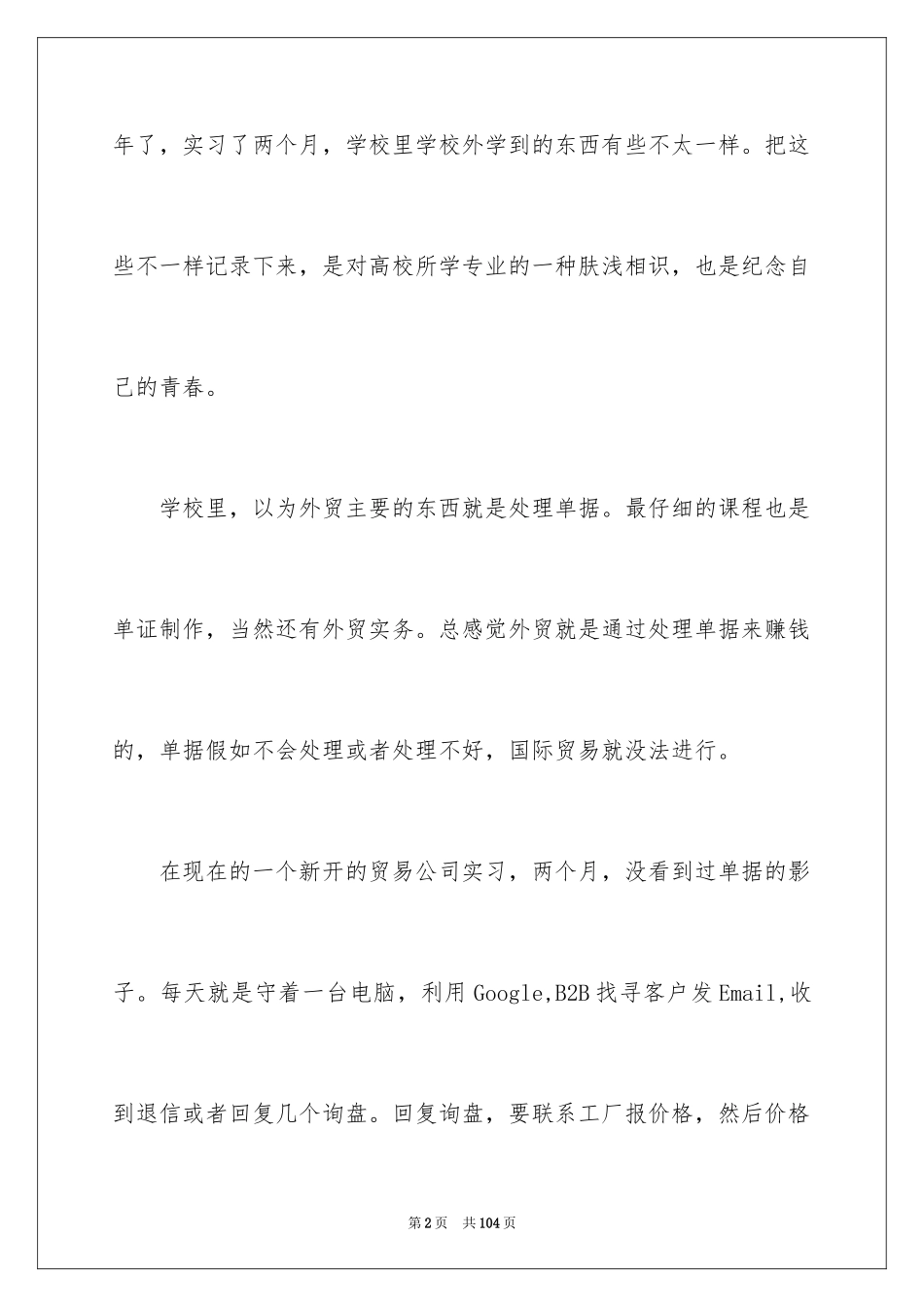 2024大学生顶岗实习总结_9_第2页