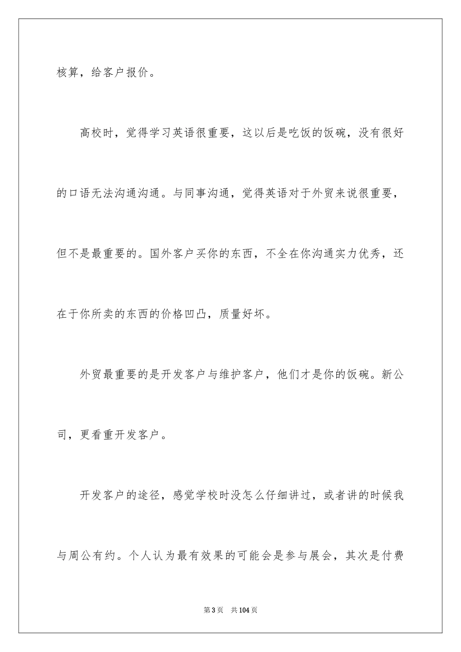 2024大学生顶岗实习总结_9_第3页